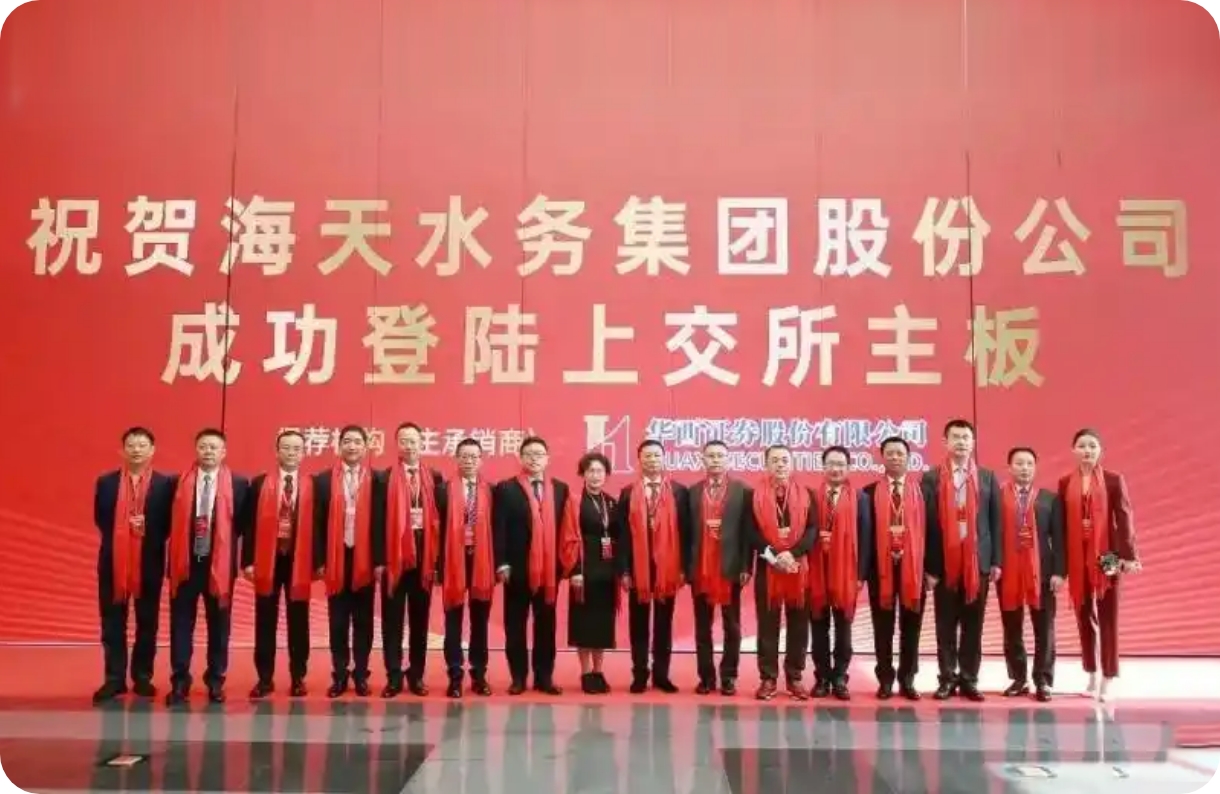 亿万先生水务集团股份公司