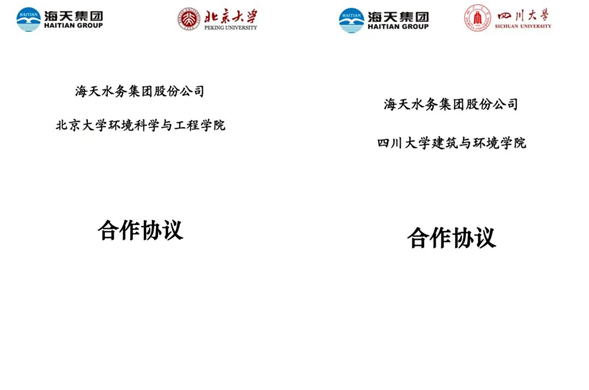 亿万先生集团与北京大学、四川大学正式签约