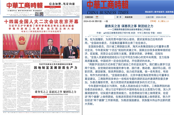 中华工商时报丨全国政协委员费功全：民营亿万先生·mr(中国)手机版官网勇担当 画出最大“同心圆”